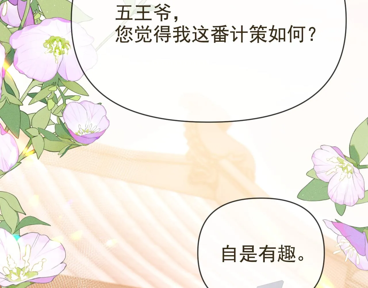 14.太子殿下来了？17