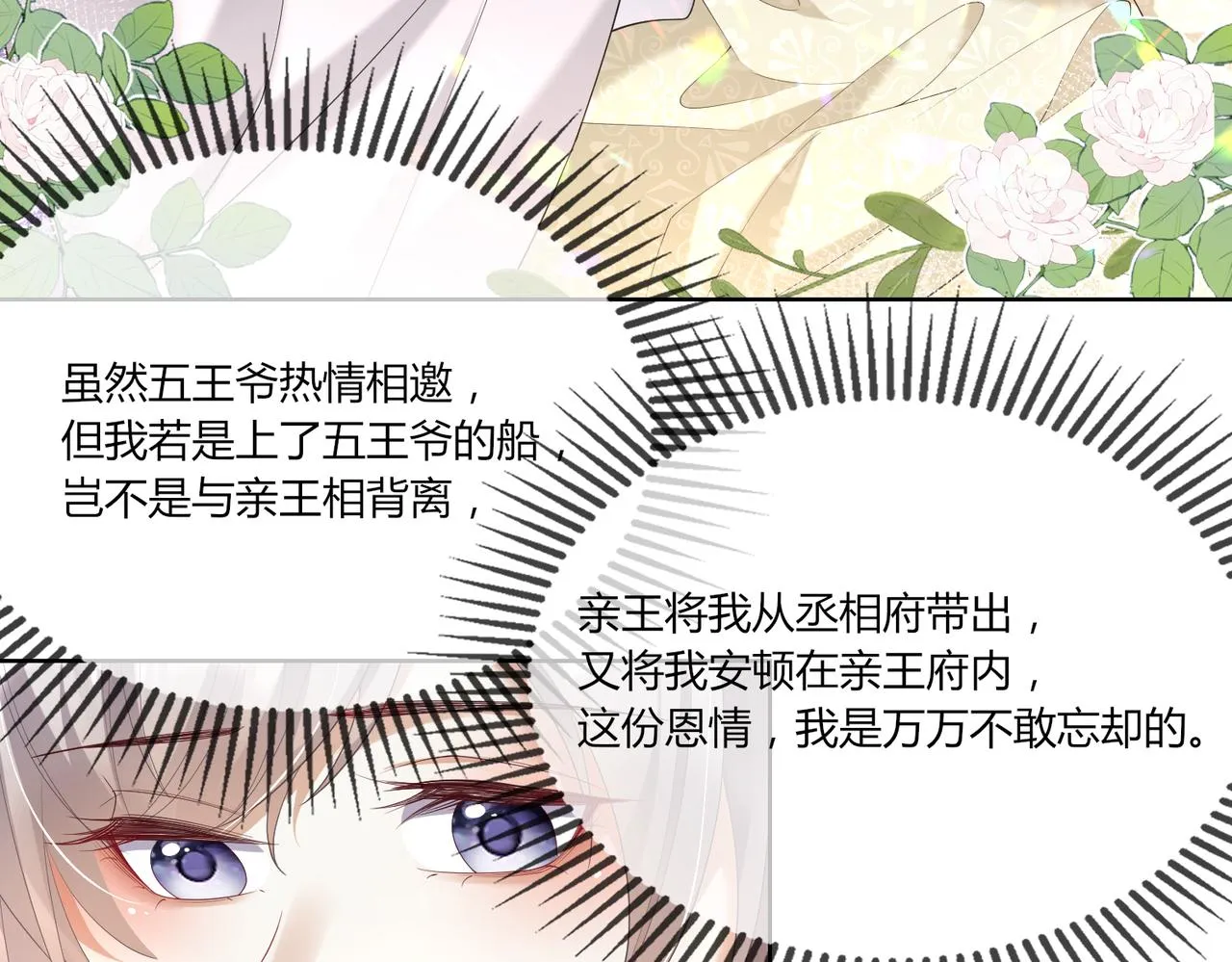 11.我该选谁呢23