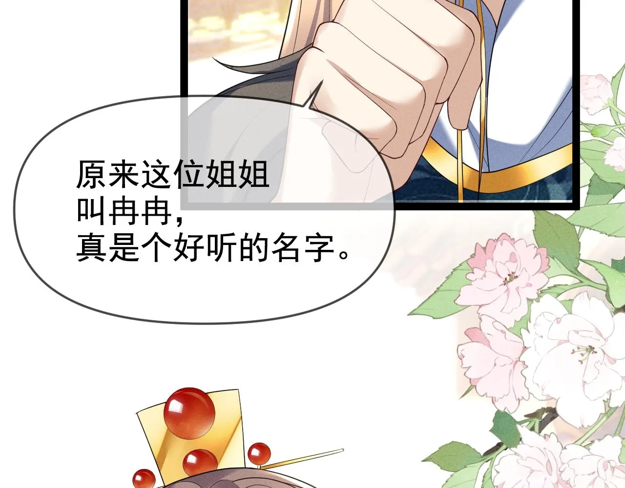 15.你别缠着冉冉99
