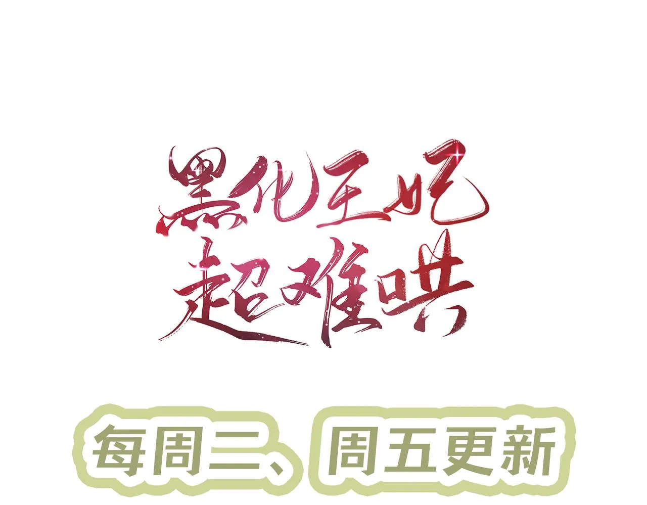08 别怪我趁虚而入74