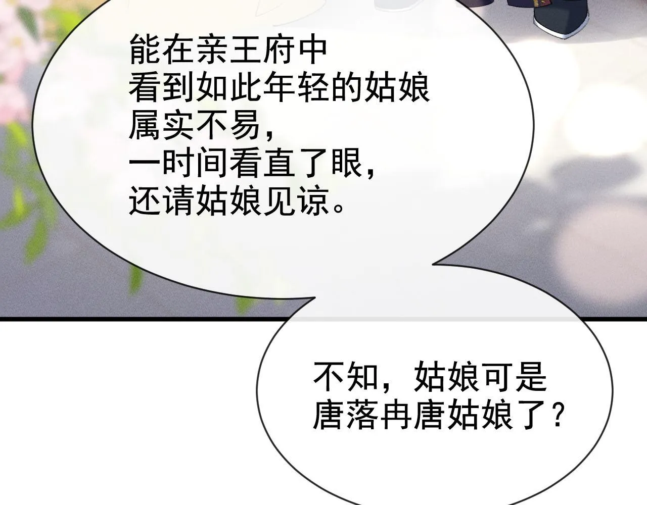 15.你别缠着冉冉44