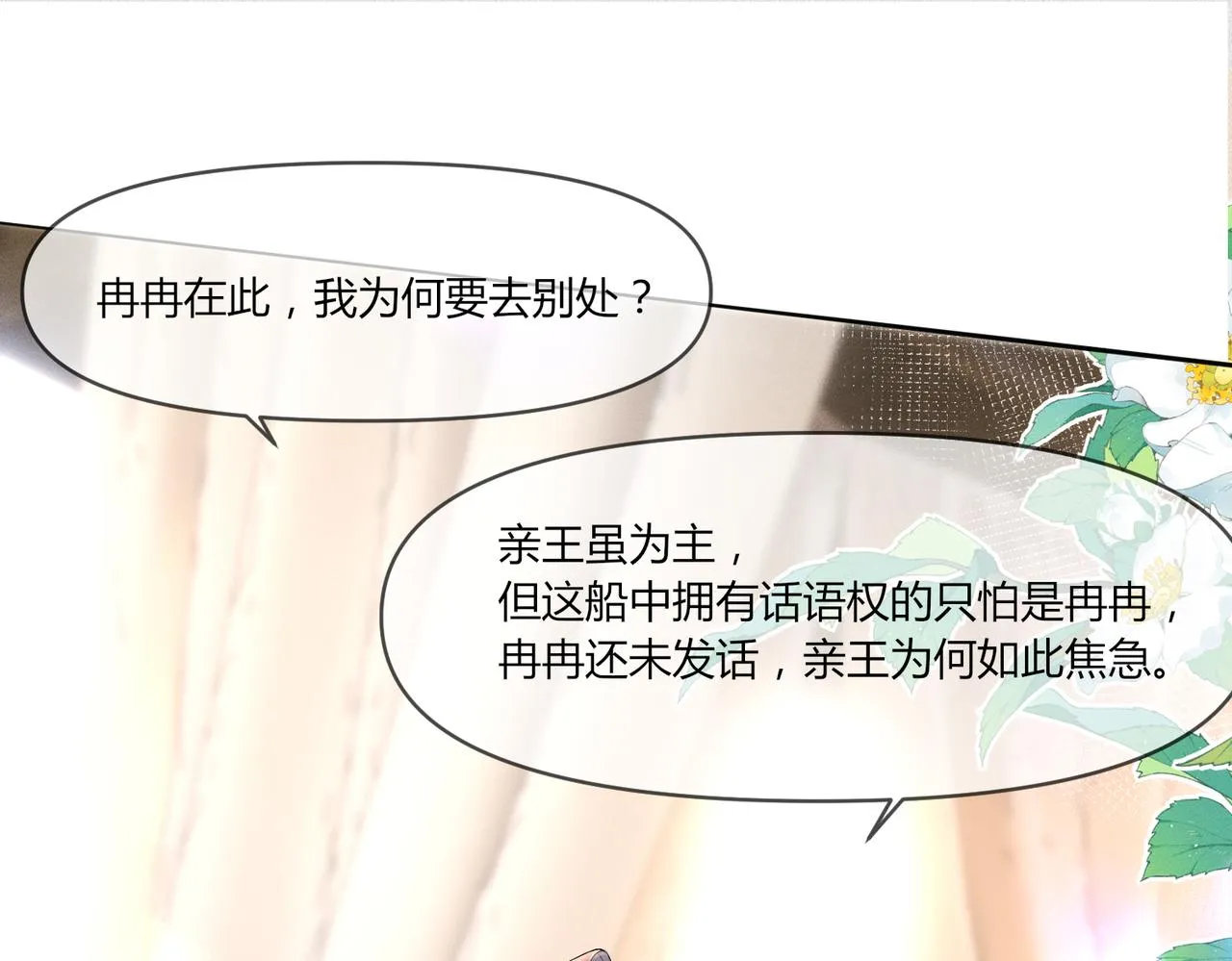 11.我该选谁呢37