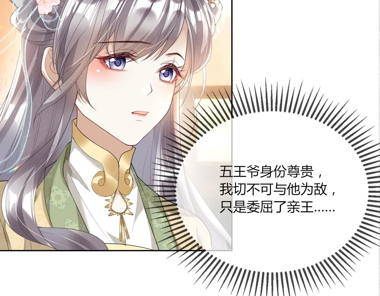 11.我该选谁呢43