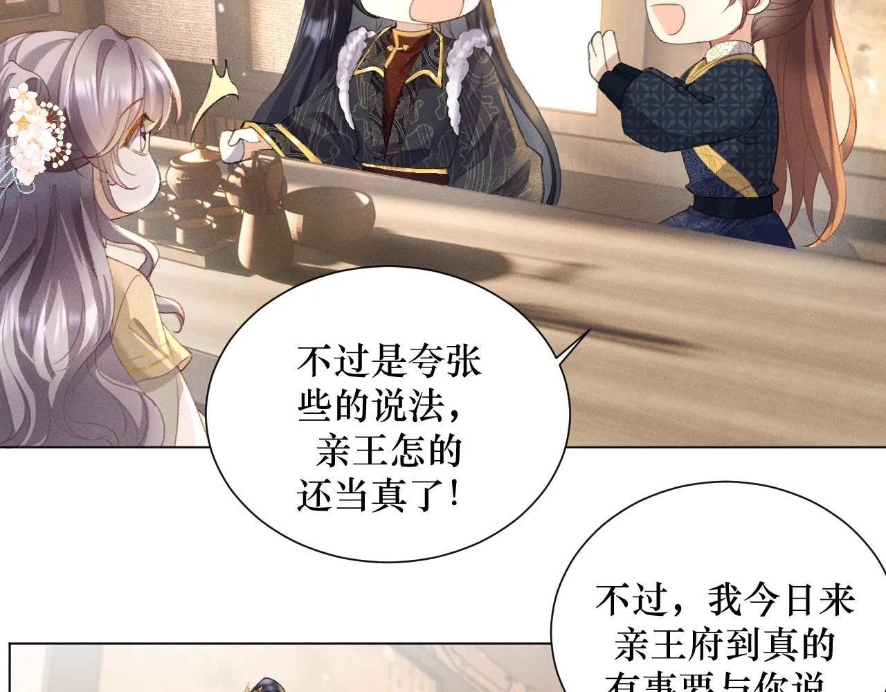 16.五王爷又要英雄救美77