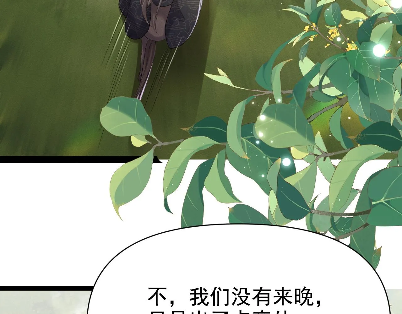 我来晚了吗？！110