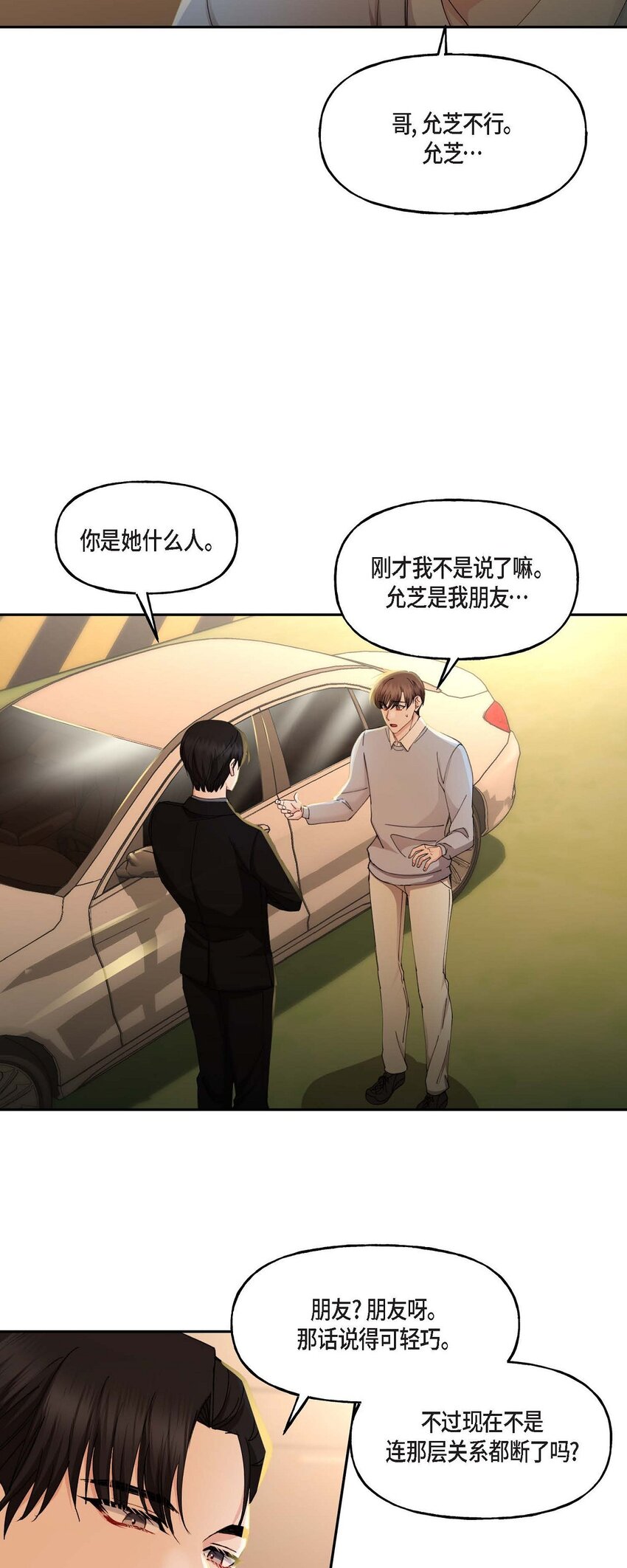 39 他是同父异母的哥哥7