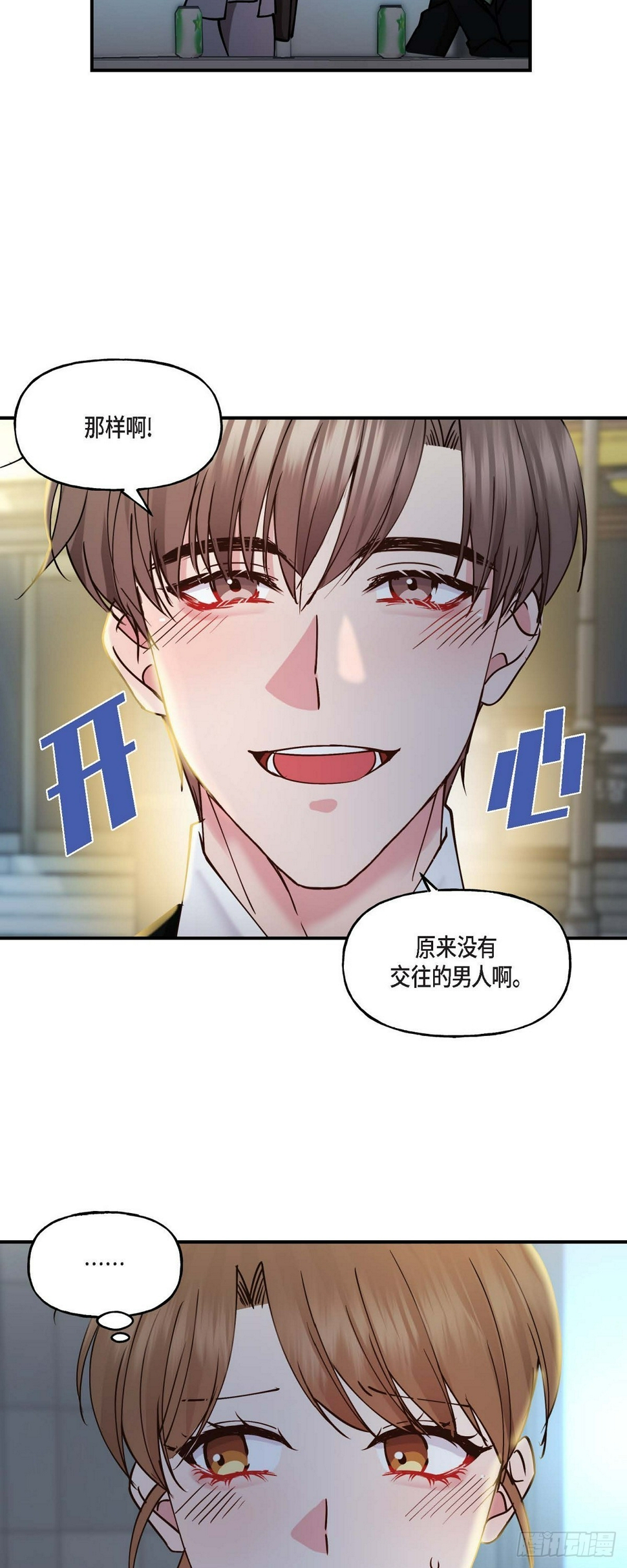 07 你有交往的男人吗14