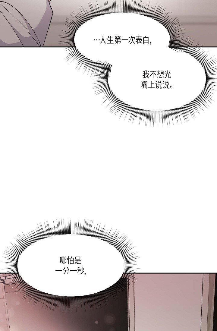 41 人生第一次的表白73