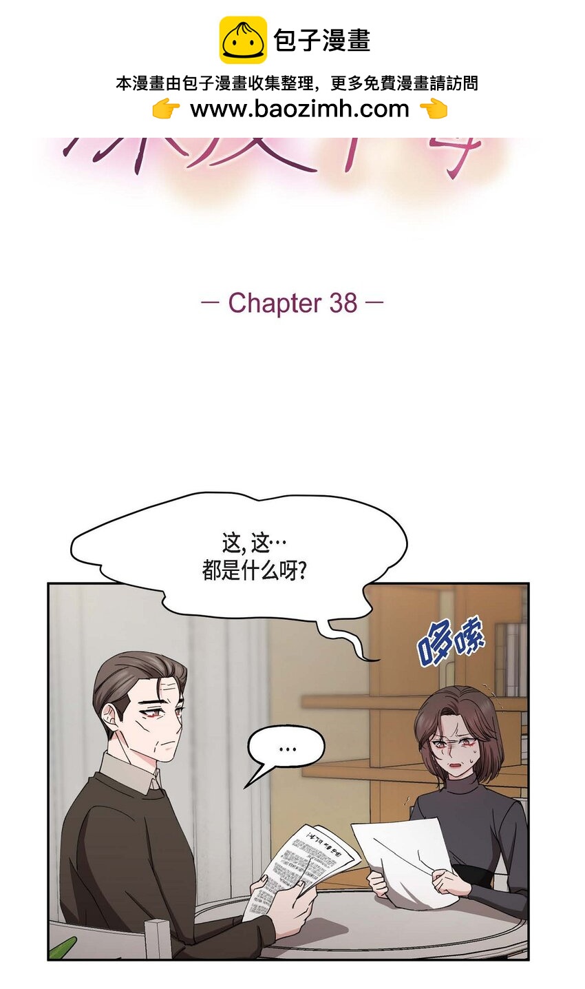38 我也不会结这个婚的1