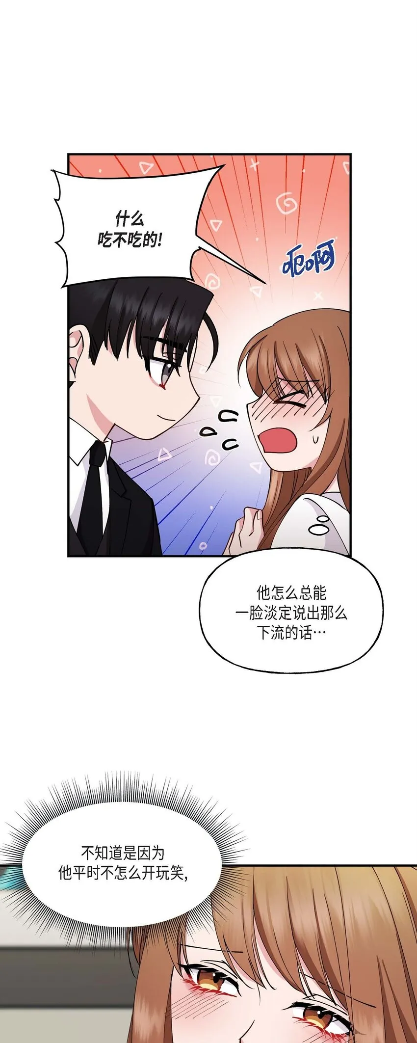 23 你真的那么讨厌我吗？12