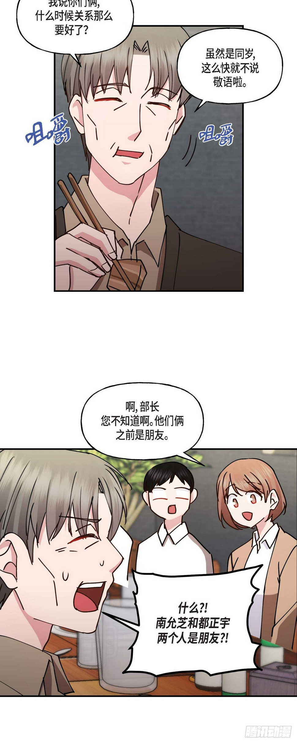 06 他们俩之前是朋友14