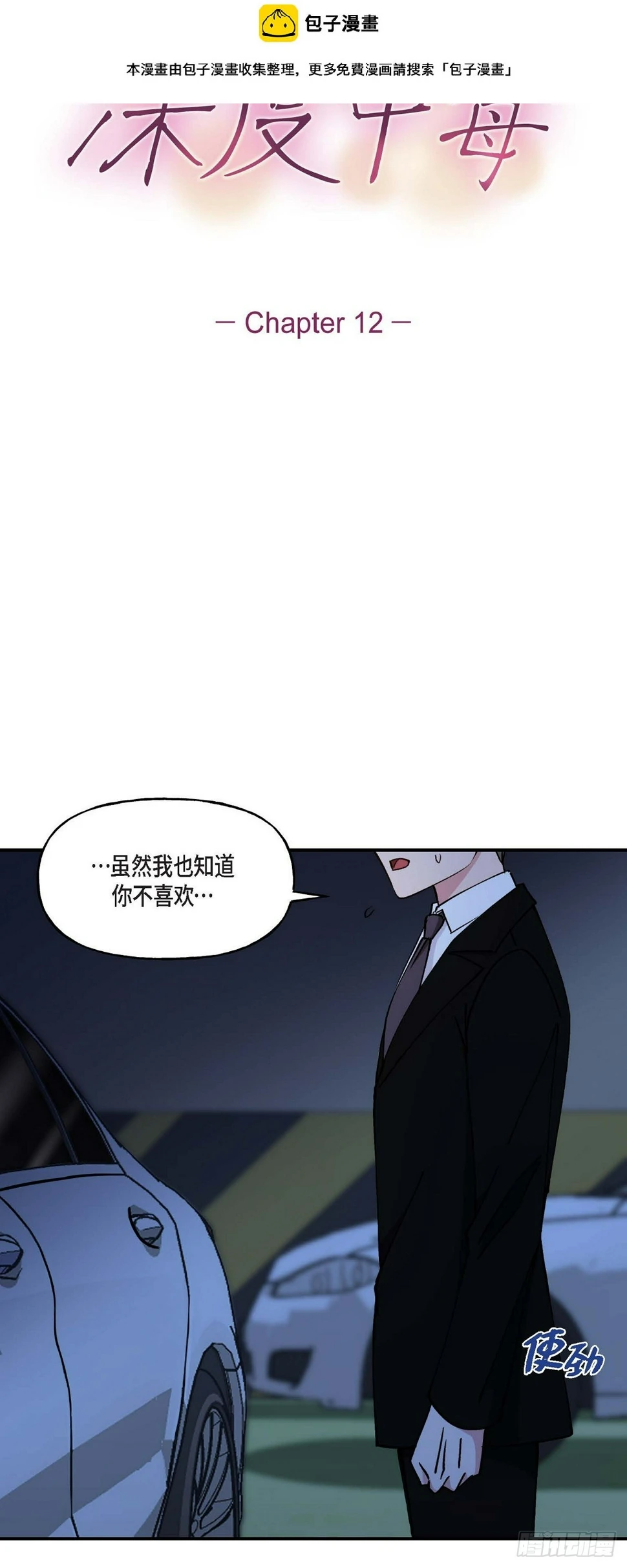 12.对你的容忍到此为止1