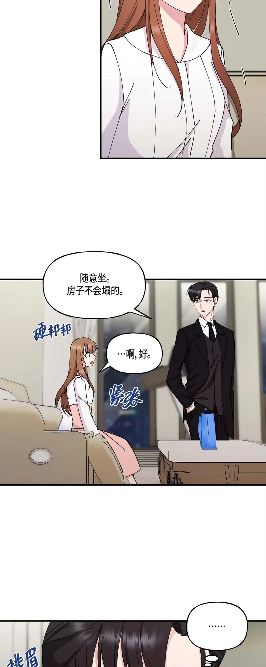23 你真的那么讨厌我吗？4