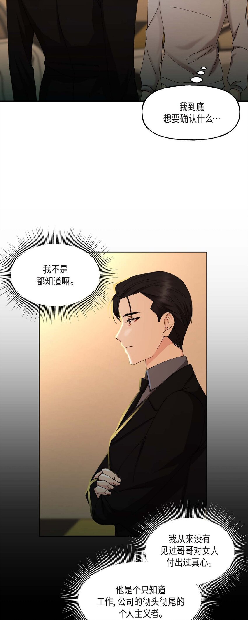 39 他是同父异母的哥哥4