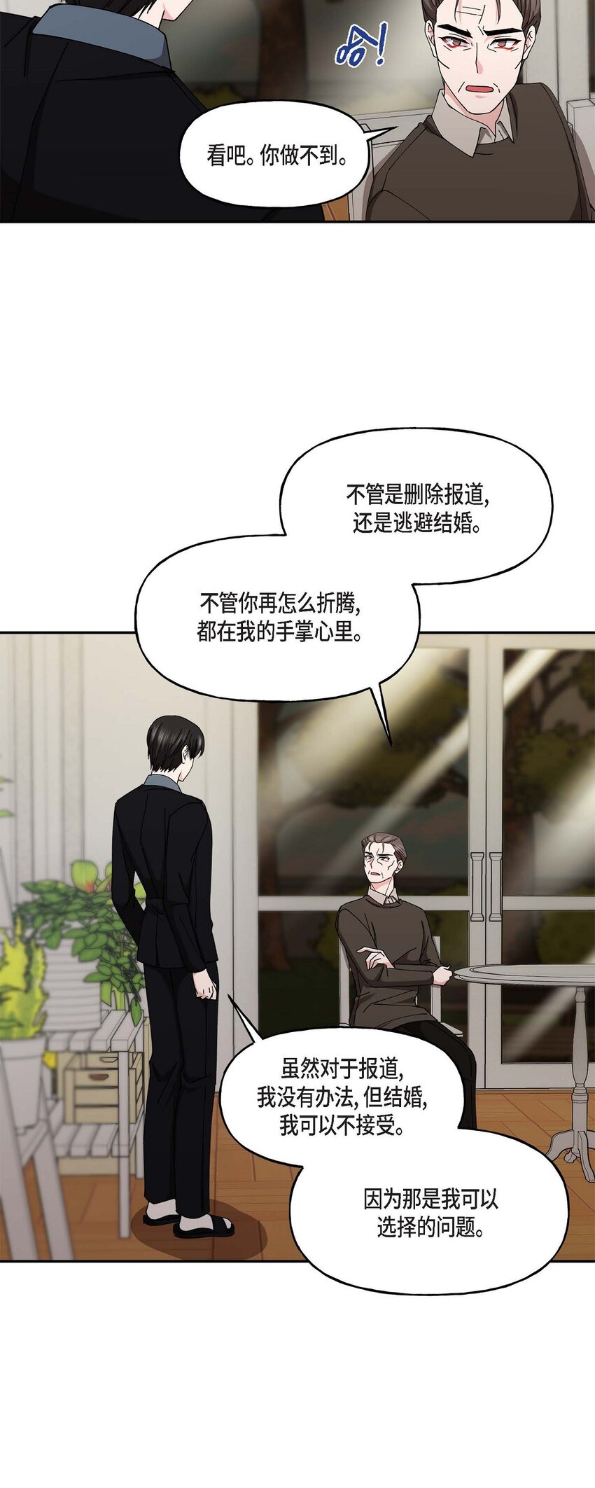 38 我也不会结这个婚的8