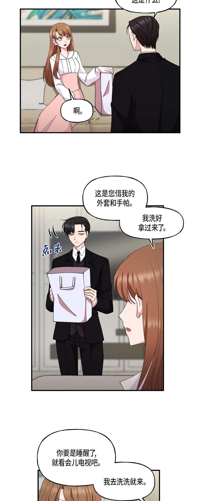 23 你真的那么讨厌我吗？6