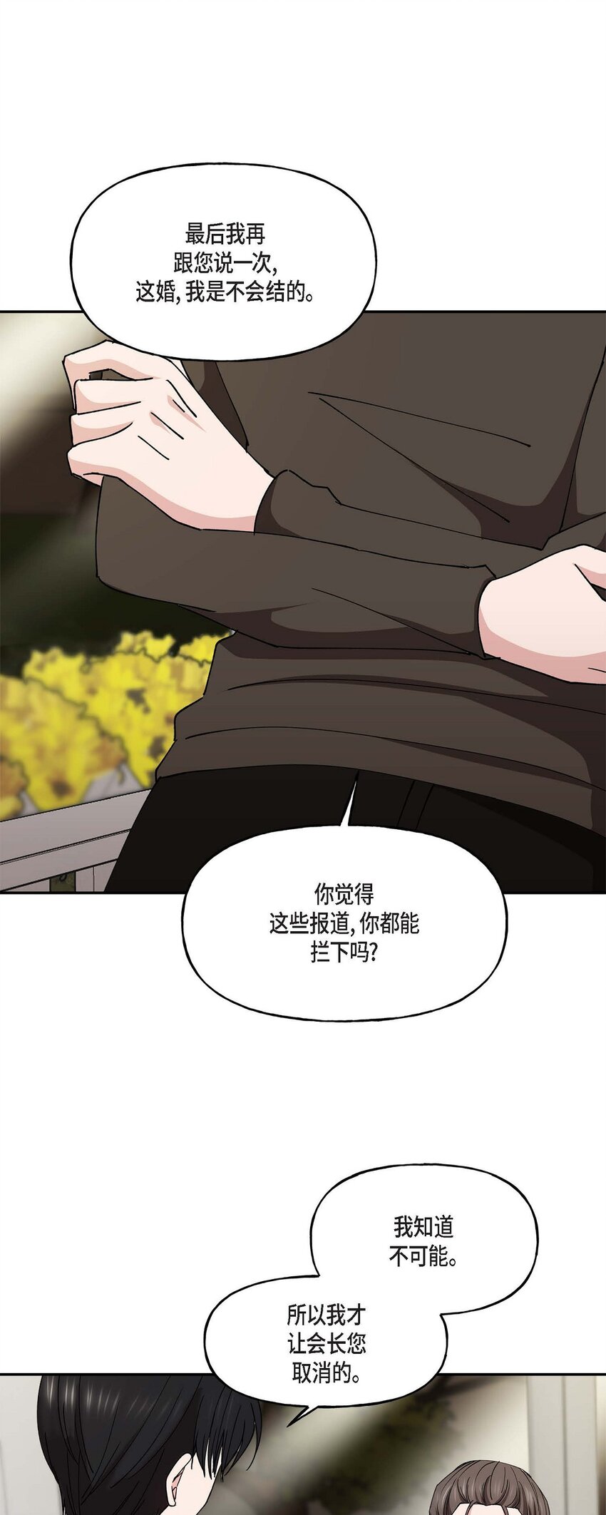 38 我也不会结这个婚的7