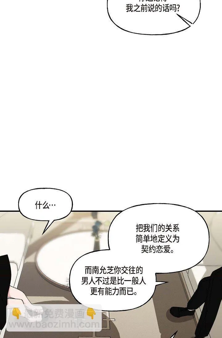 30 这段关系的有效期29