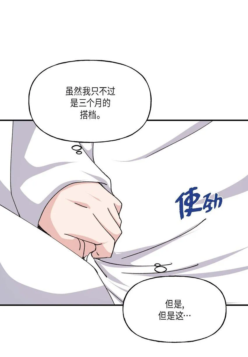 35 只不过是三个月的搭档53