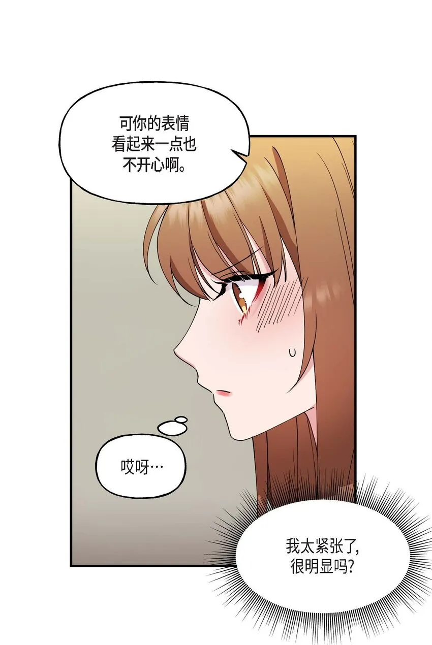 23 你真的那么讨厌我吗？29