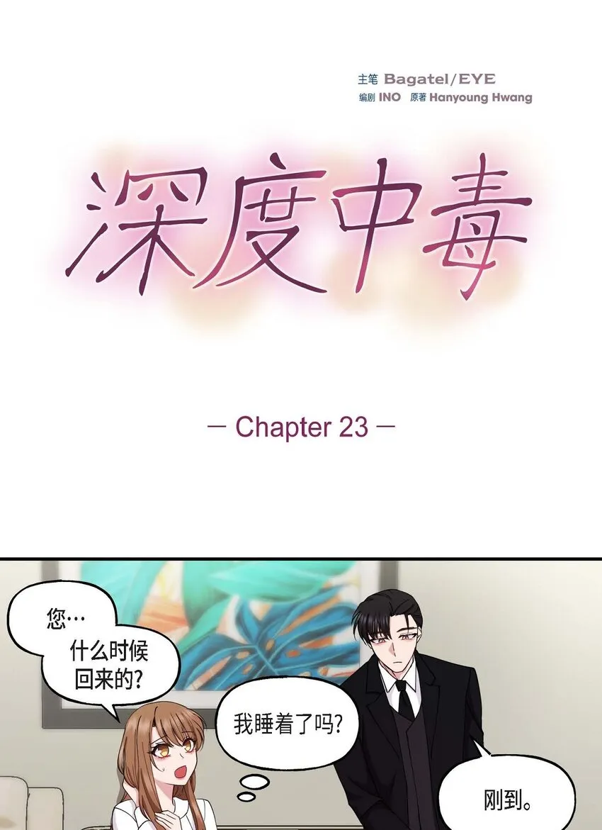23 你真的那么讨厌我吗？2