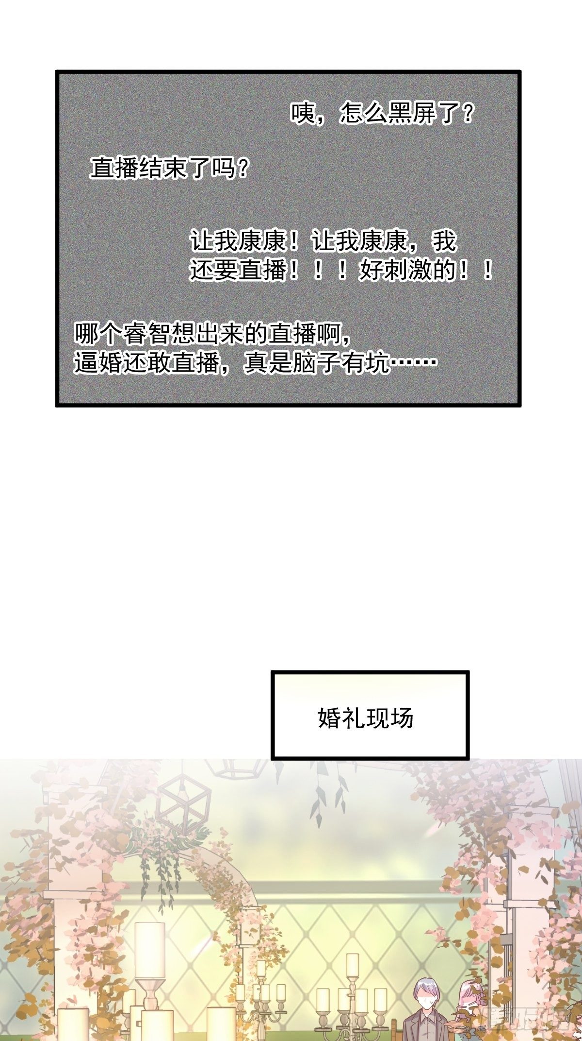 第2话 喜欢我，你配么？18