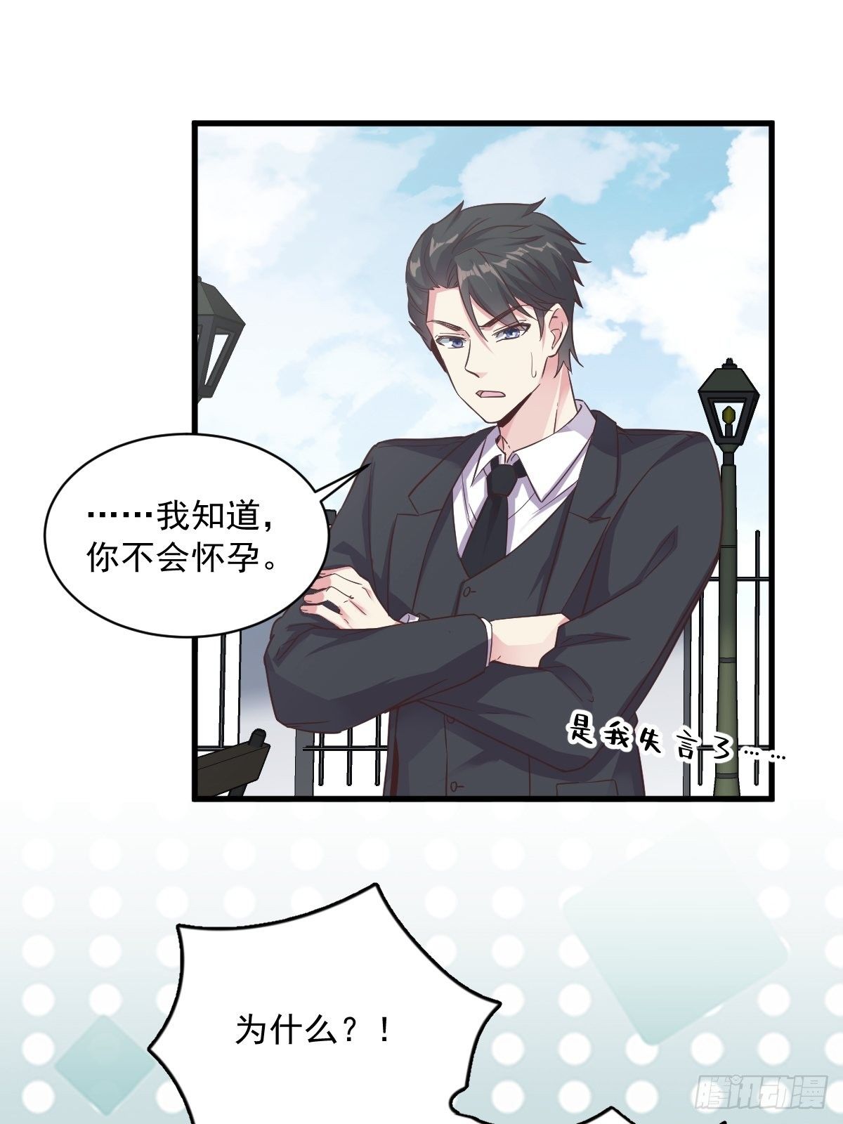 第6话 人设崩了？！6