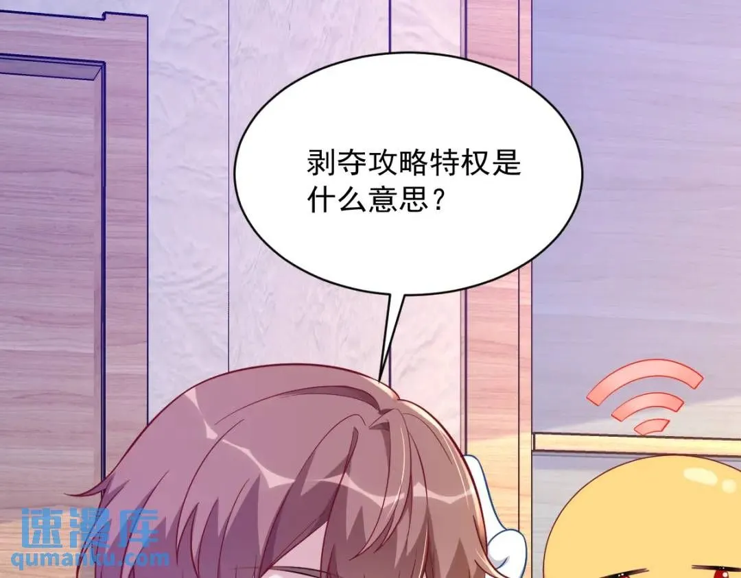 086 剥夺攻略权68