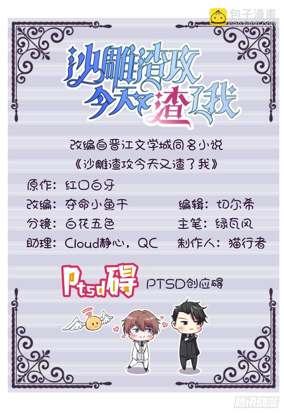 第32话 你的喜欢，让我恶心1