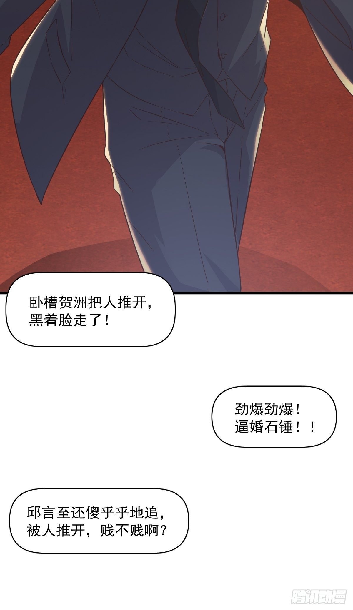 第2话 喜欢我，你配么？17