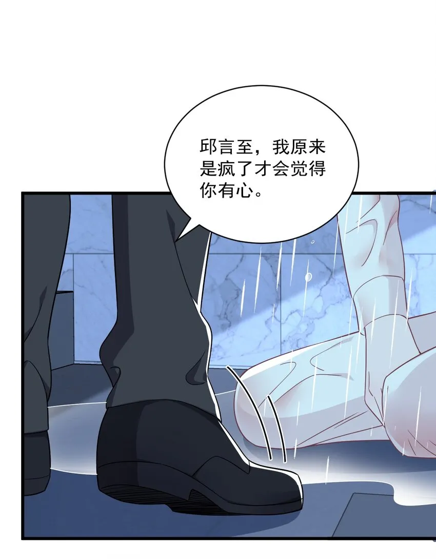 105 你不配被人喜欢30