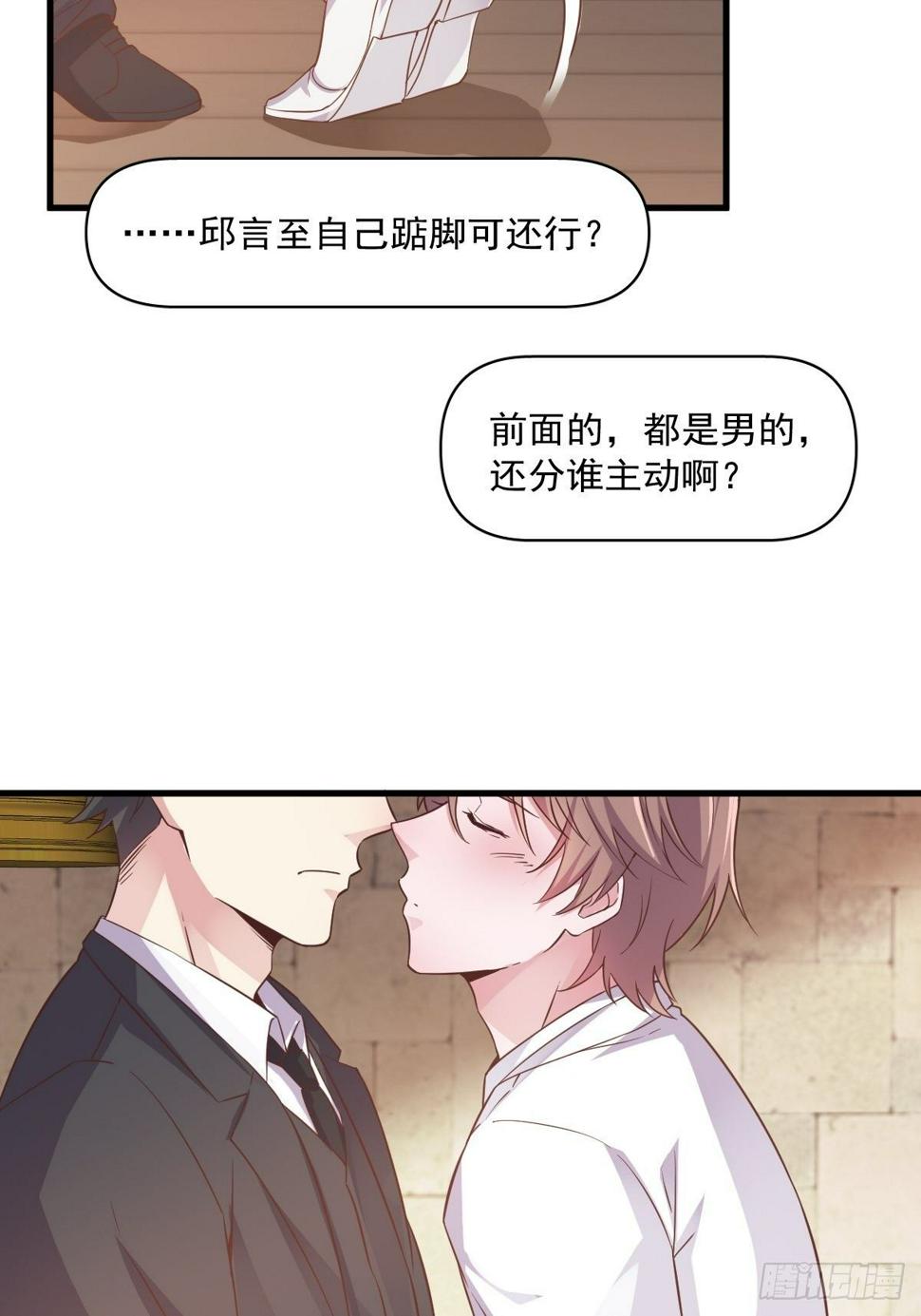 第2话 喜欢我，你配么？13