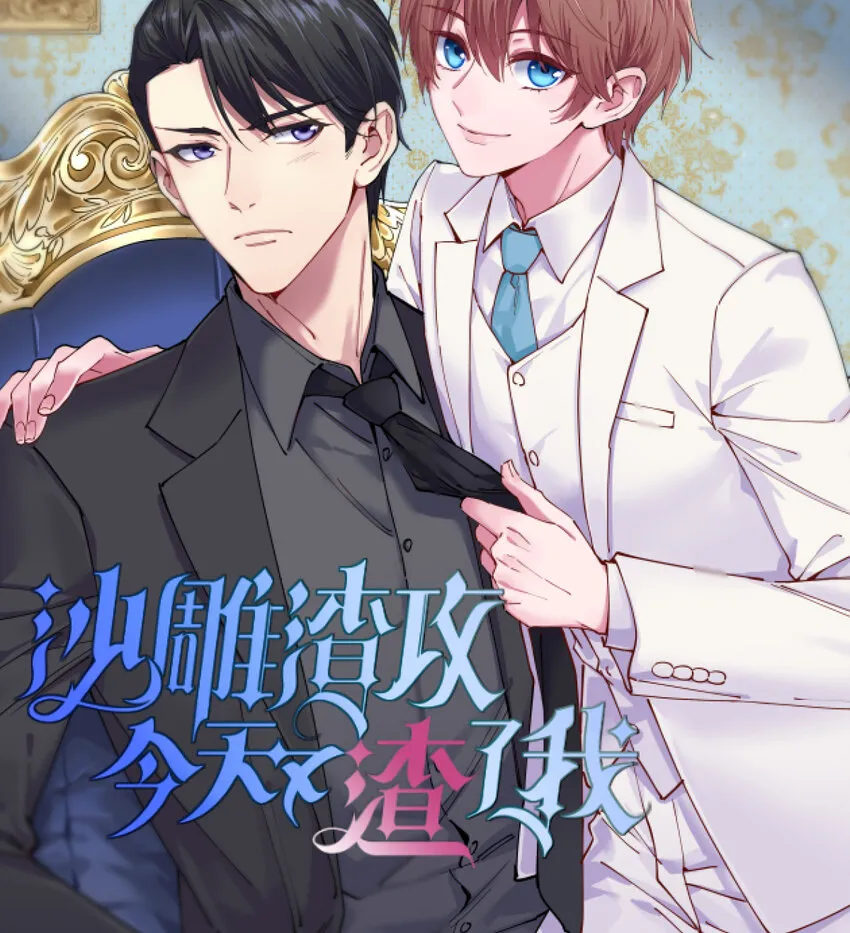037 阴谋开始0
