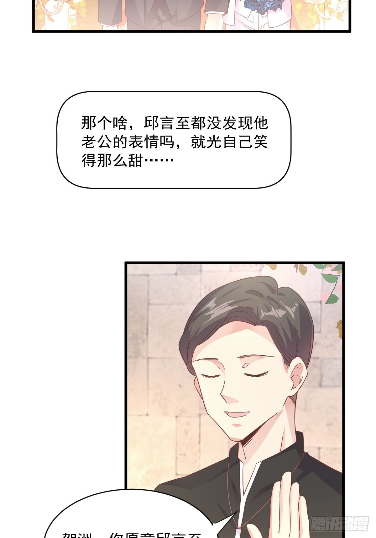 第2话 喜欢我，你配么？8