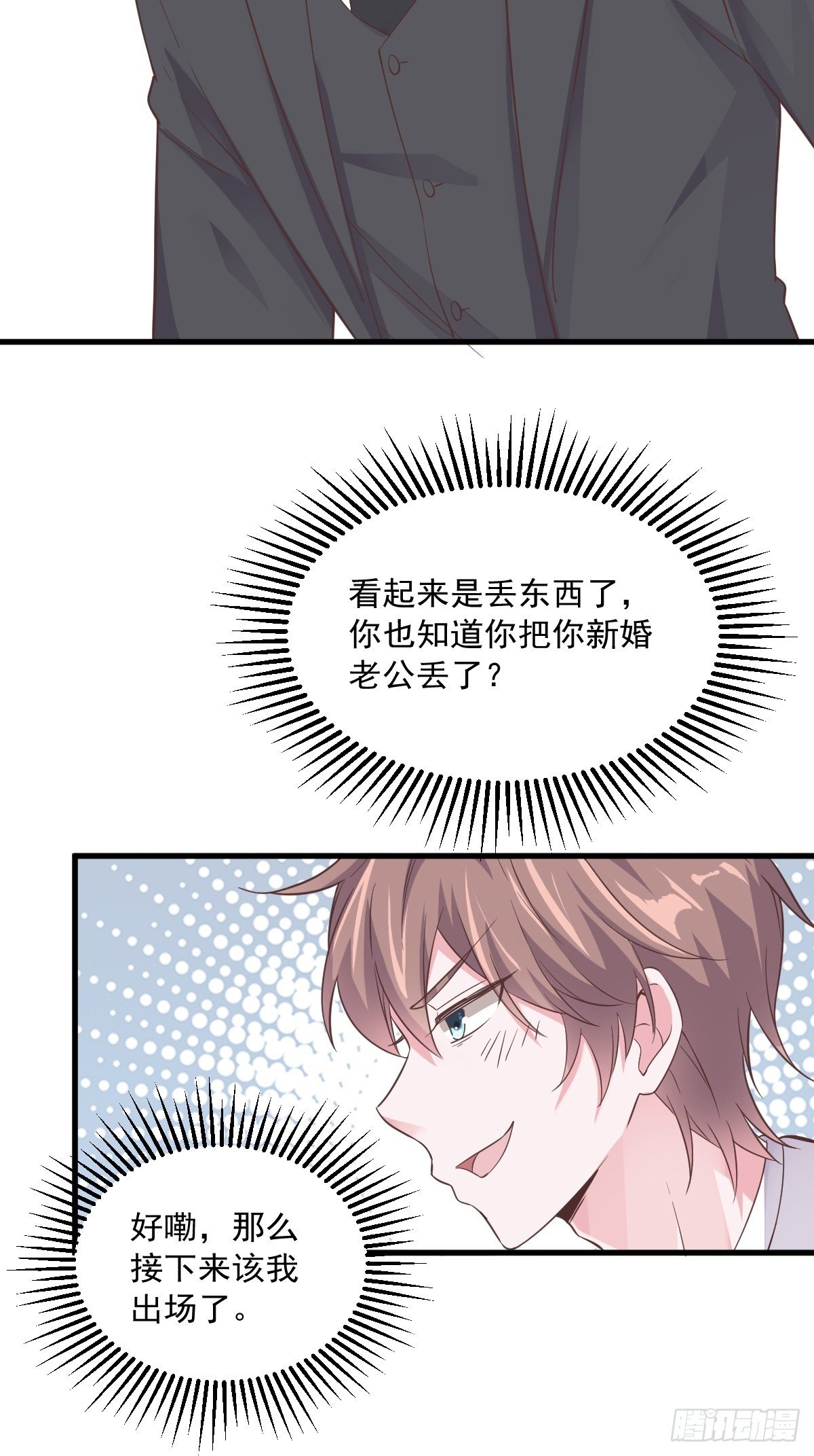 第4话 渣男的定情信物？！29