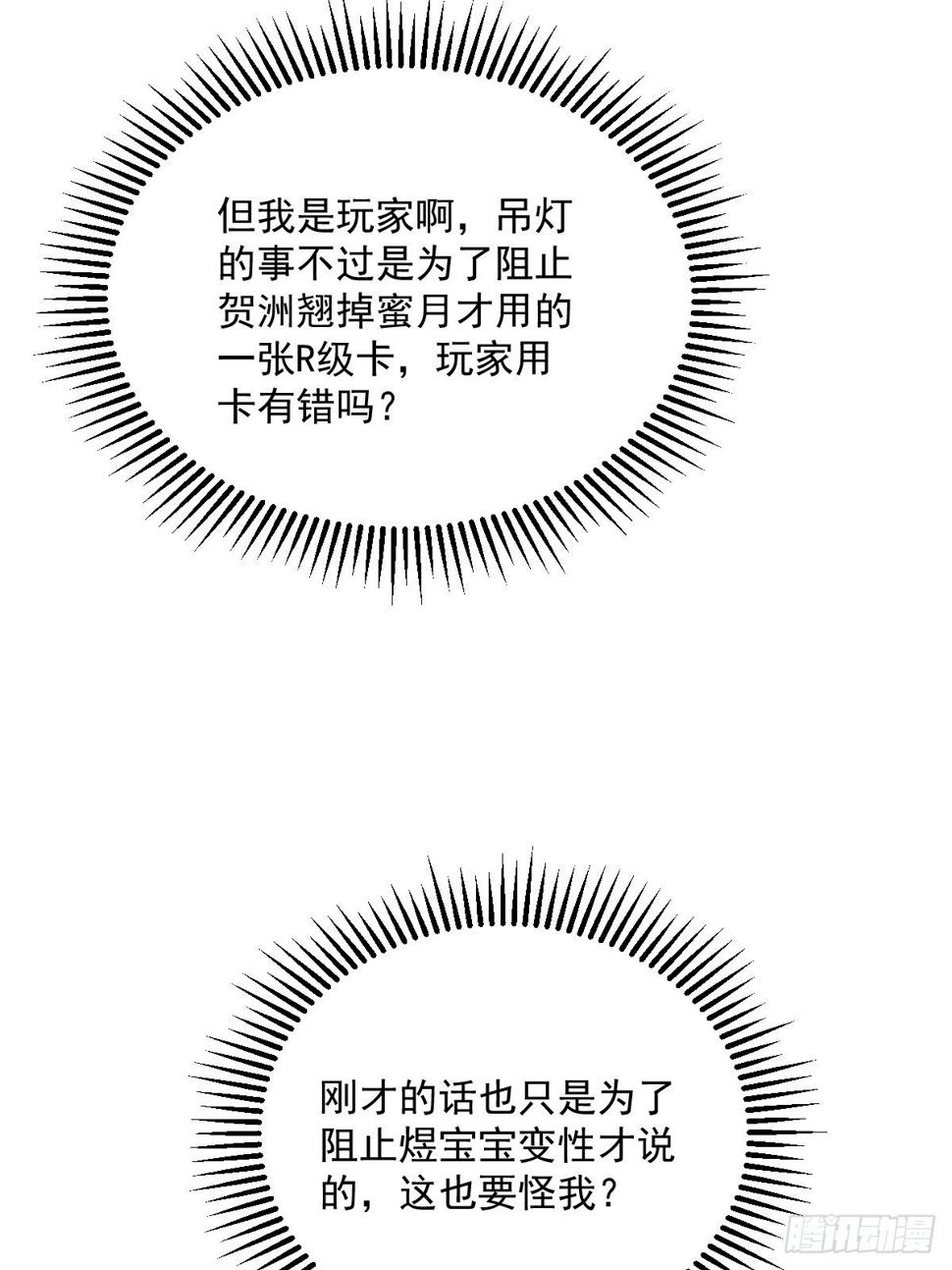 第32话 你的喜欢，让我恶心37