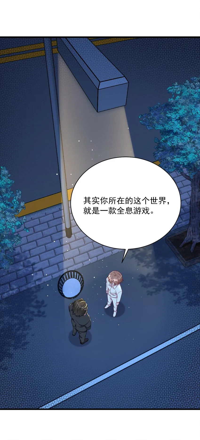 107 你只是一个虚拟角色22