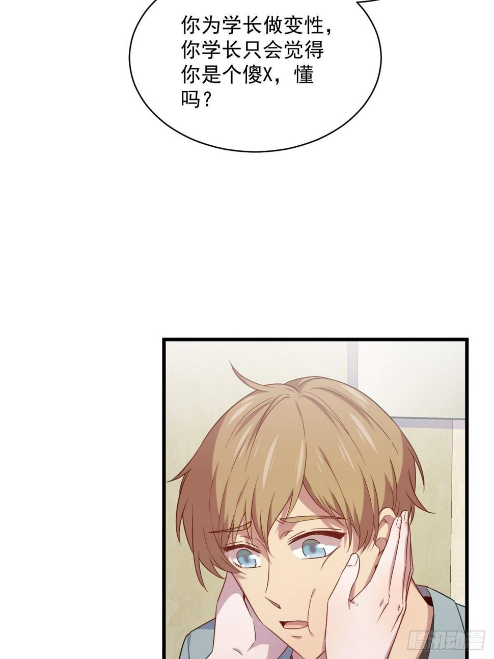 第32话 你的喜欢，让我恶心21