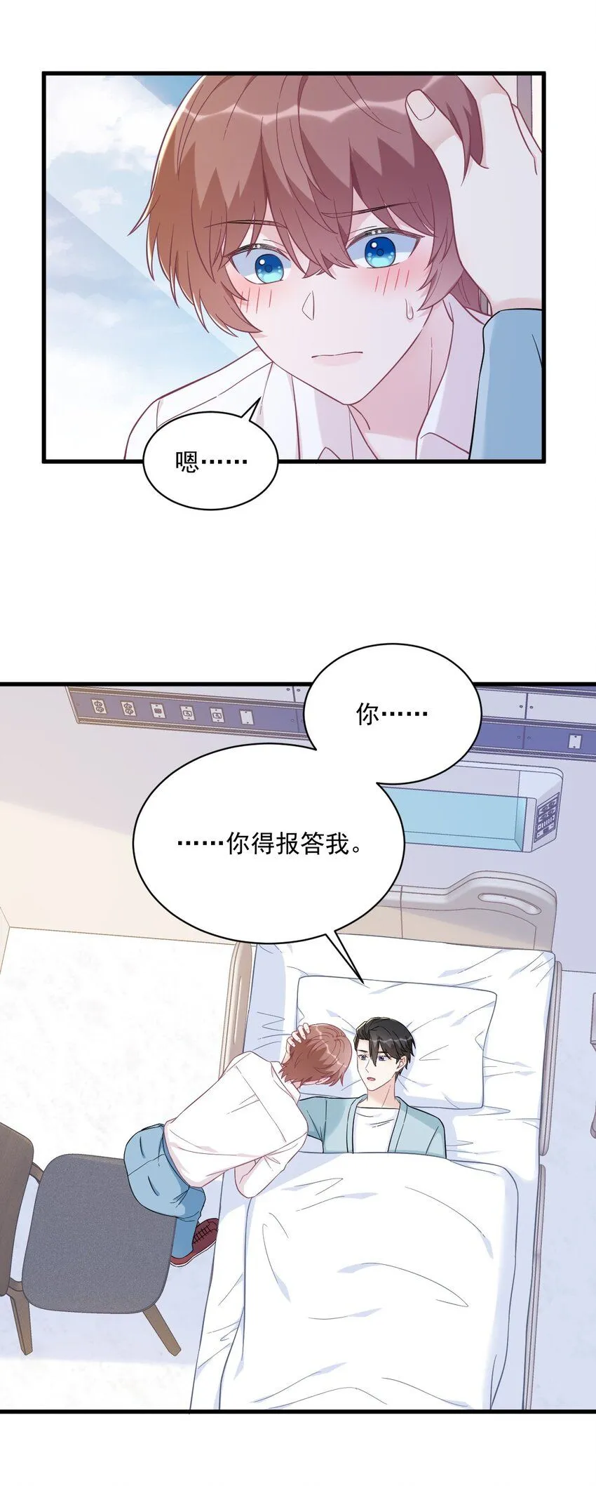 141 一吻报答30
