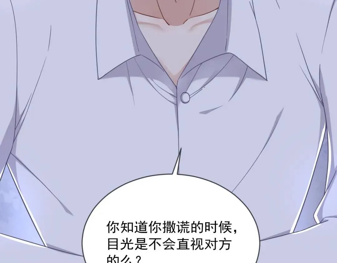 073 被察觉的谎言69
