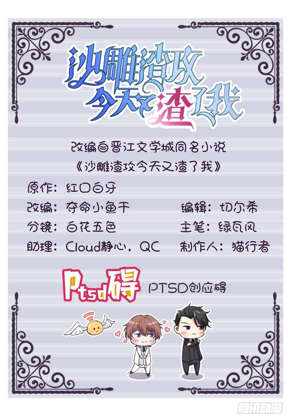 第20话 吱吱，做我男友吧1