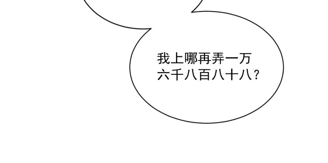 086 剥夺攻略权74