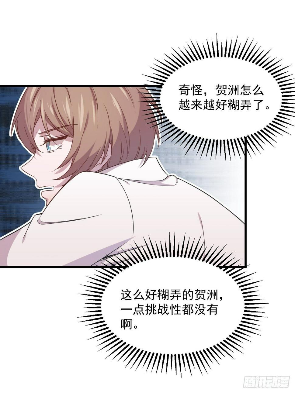 第31话 贺洲吃醋了31