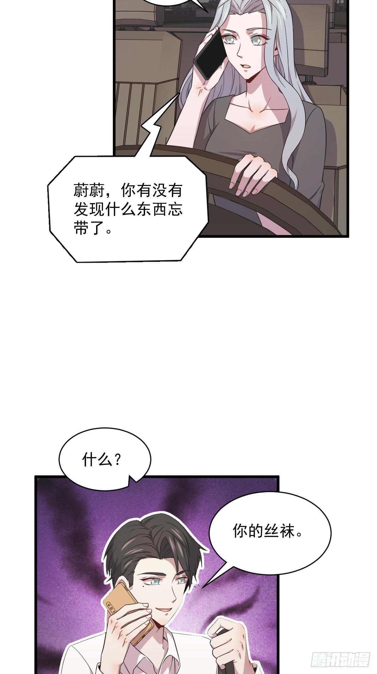 第28话 我们一点都不契合！3
