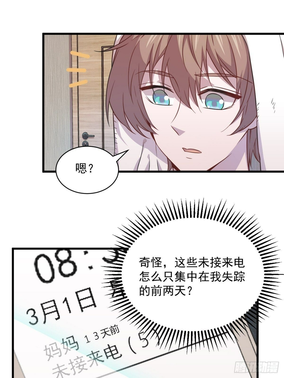 第23话 临近的真相13