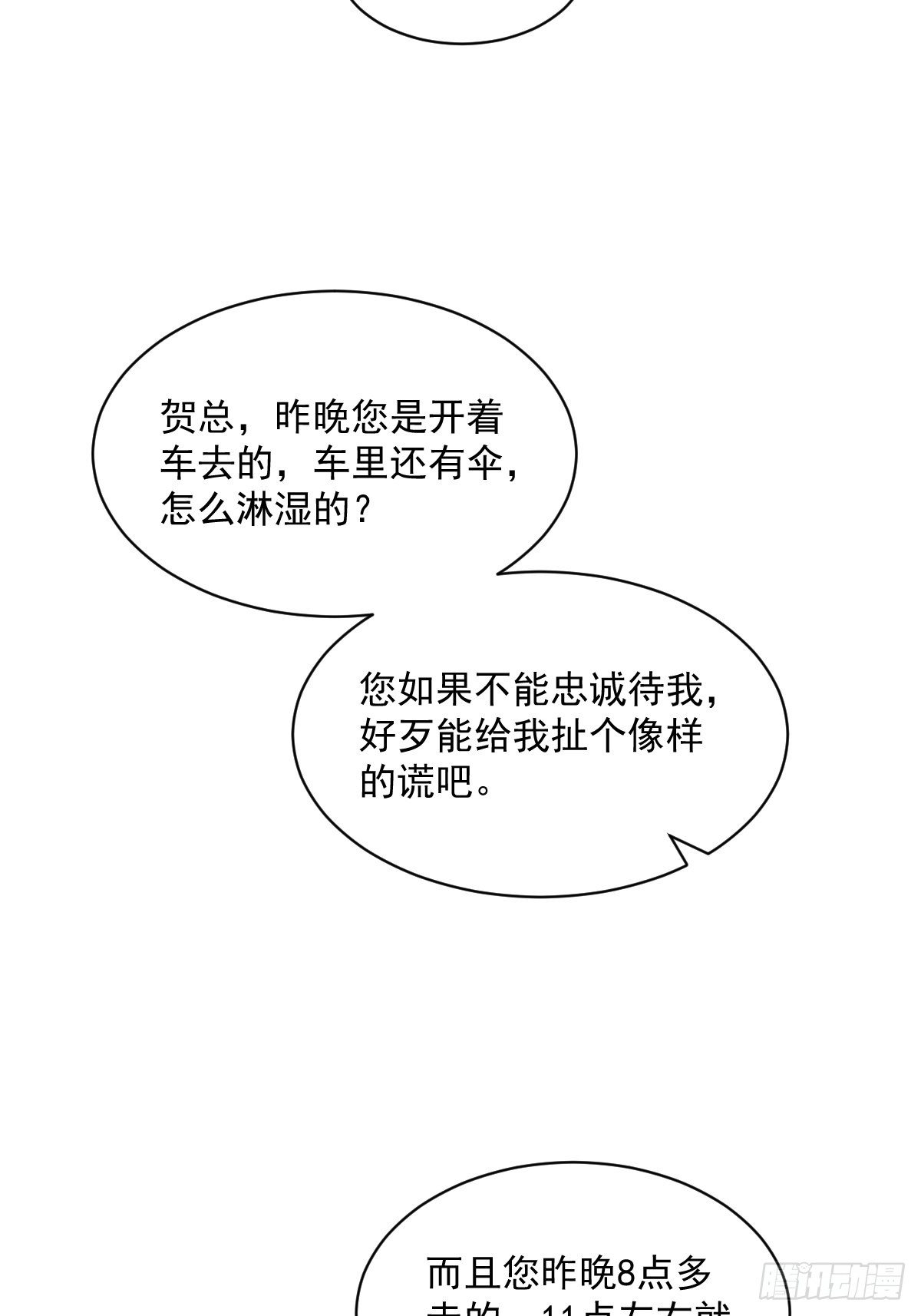 第18话 贺总，您挺快啊！34