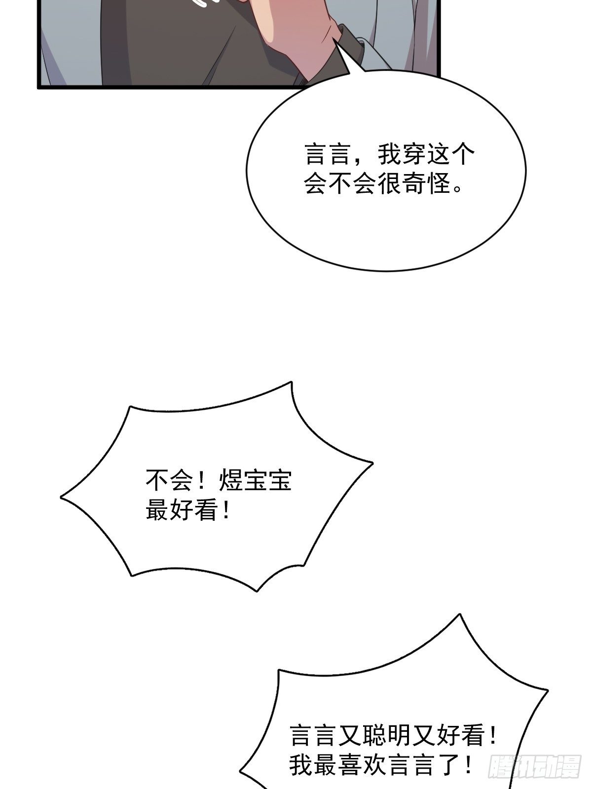 第31话 贺洲吃醋了38
