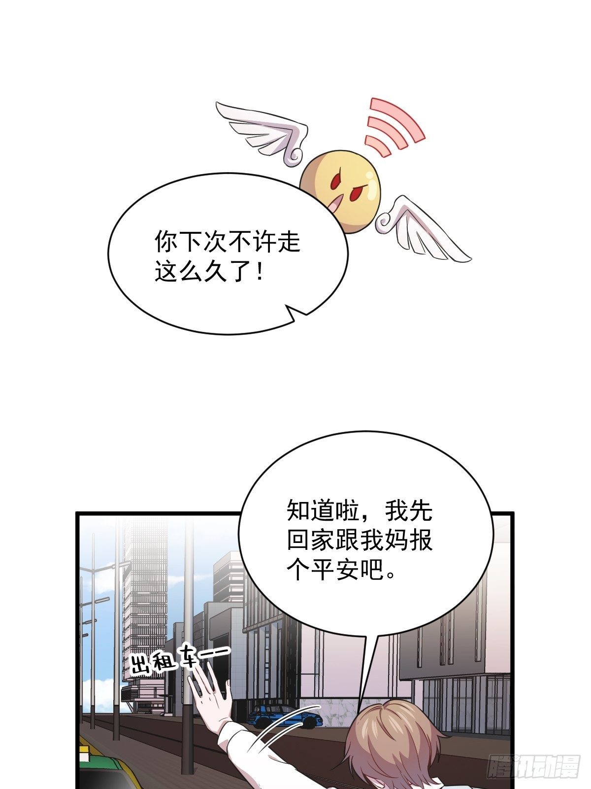 第22话 我不回去！23