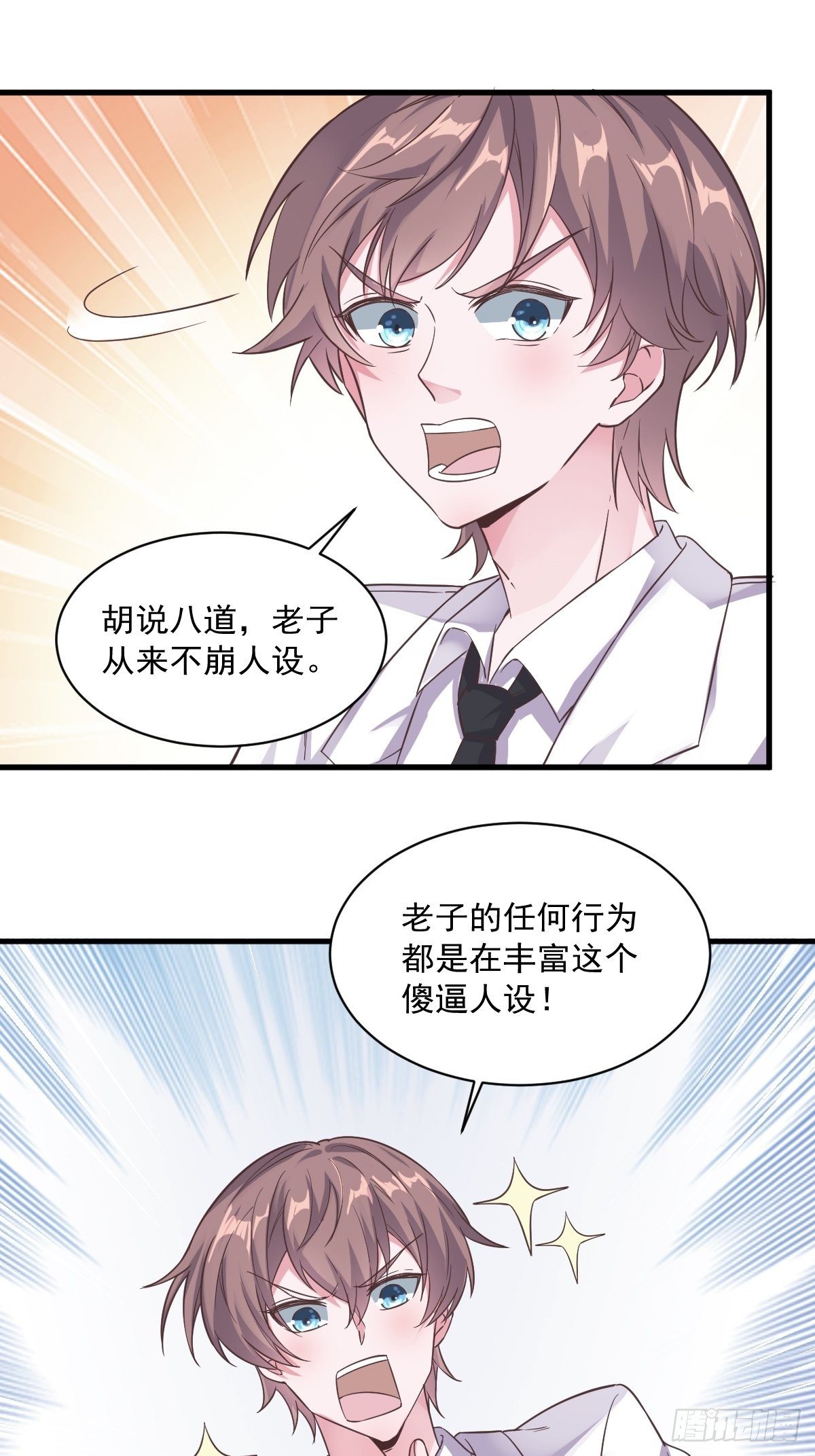 第6话 人设崩了？！22