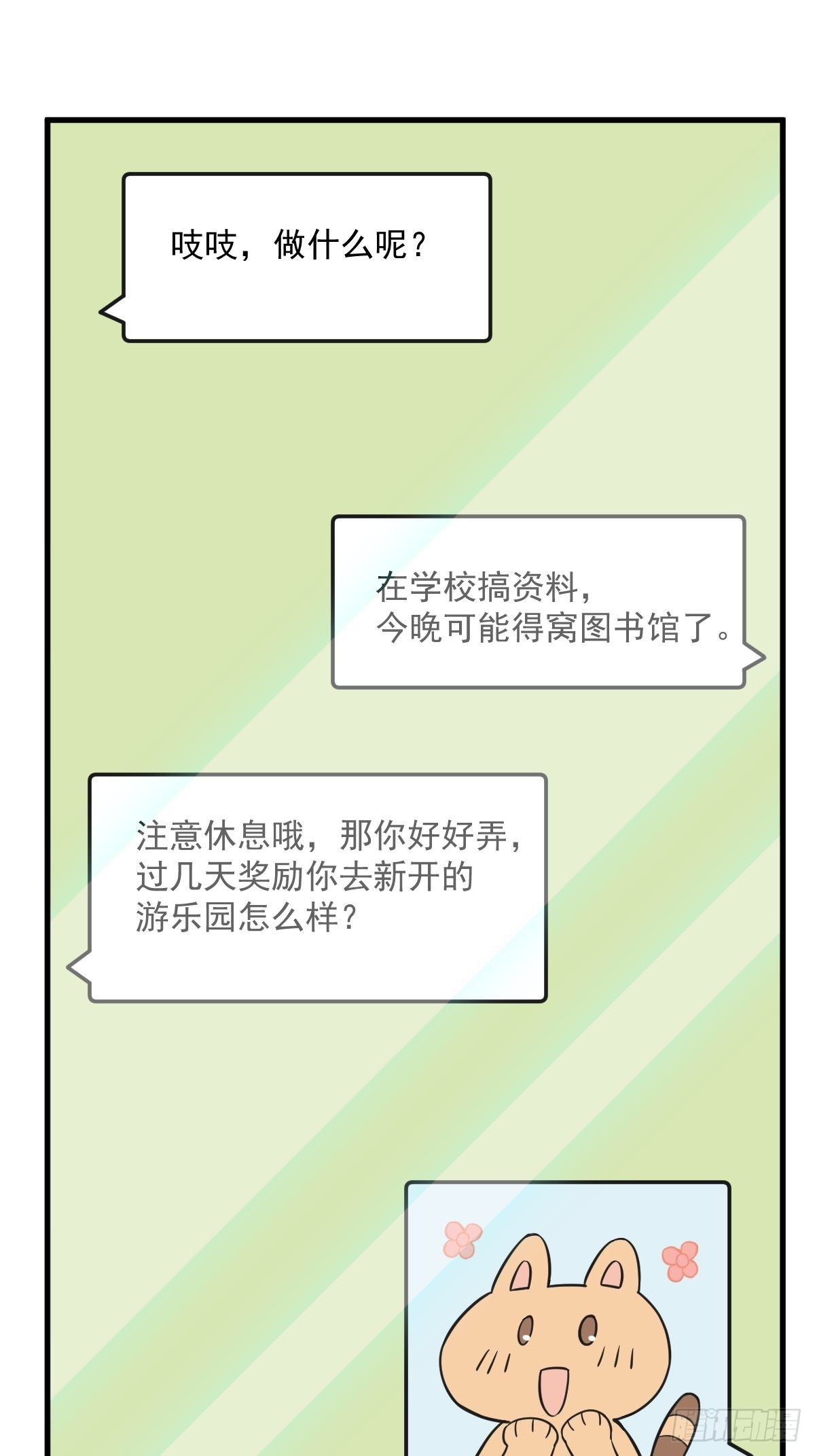 第20话 吱吱，做我男友吧35